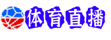 青岛海牛直播